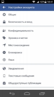 Facebook Скриншот 10